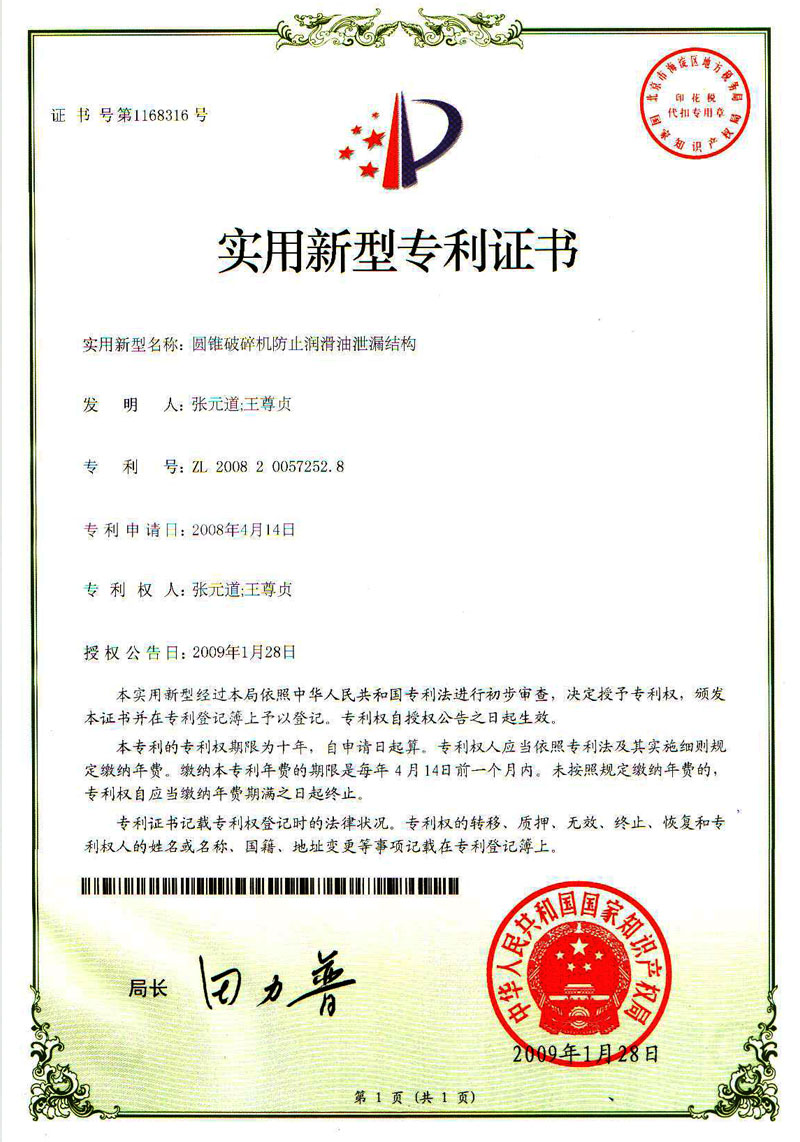 Patent of structure for preventing lubricating oil leakage of cone crusher